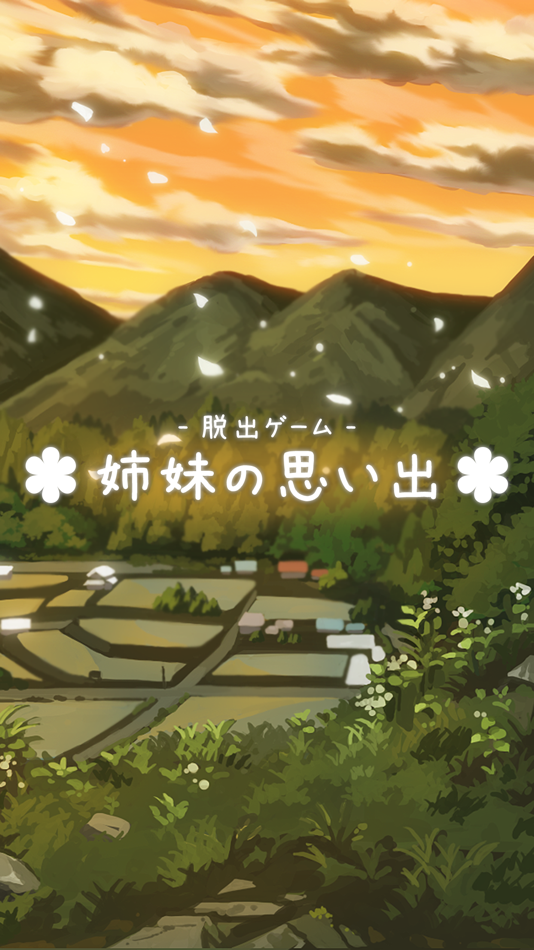 #1. 脱出ゲーム 姉妹の思い出 (iOS) 由: Kazunori Shojima