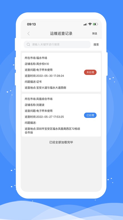 掌上农贸监管端
