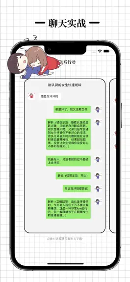 Game screenshot 高情商聊天术 apk