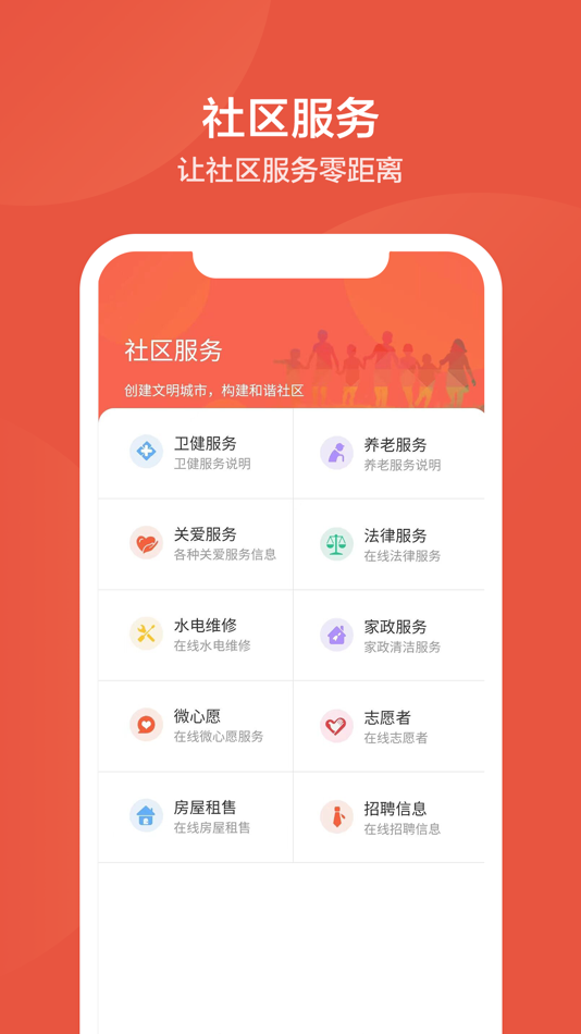 #3. 智慧施营-居民端 (iOS) 由: Xiangyang Weishenghuo E-Commerce Co., Ltd.