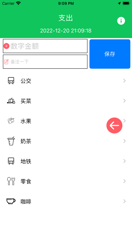 #2. 沙丁鱼记账 (iOS) 由: 宝 徐