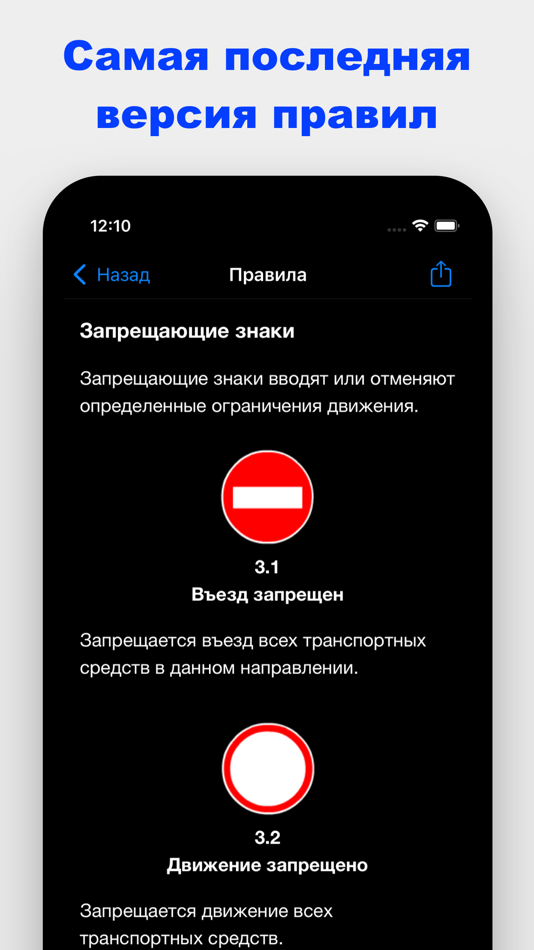 #2. ПДД РФ 2023 России (iOS) 由: Aleksei Mezhevikin