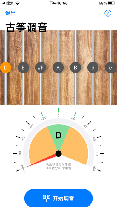 古筝调音大师 - 快捷专业调音器のおすすめ画像3