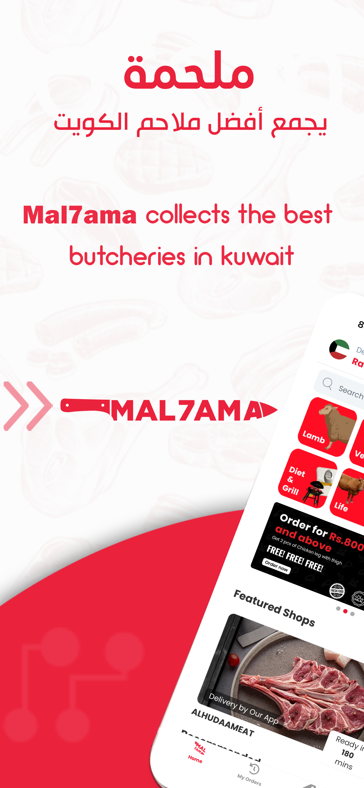 Mal7ama ملحمة