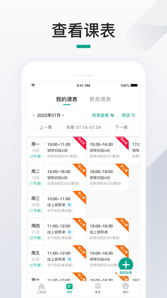 #3. 伴鱼机构端 (iOS) 来自: 上海筑音科技有限公司