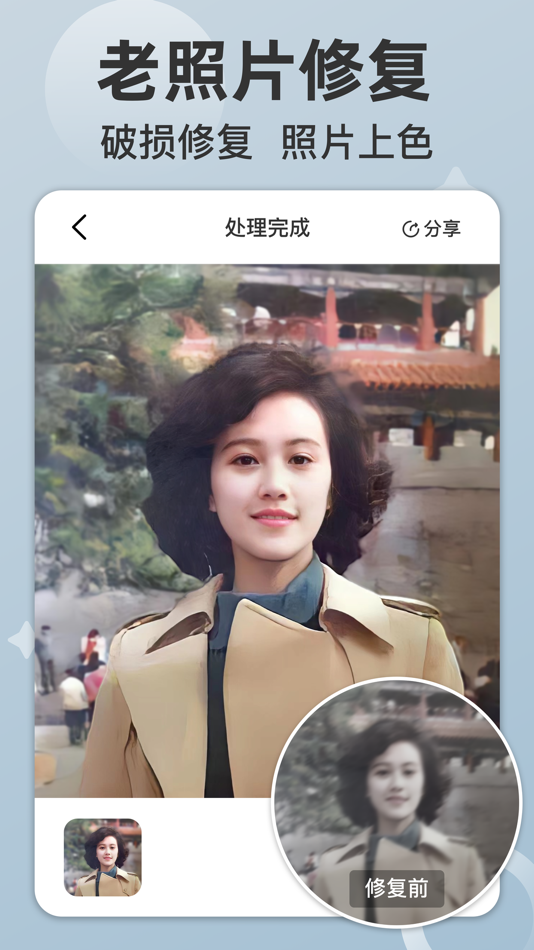 #1. 时空光年-AI照片修复、美漫头像、照片时光机 (iOS) 게시자: 洋 刘