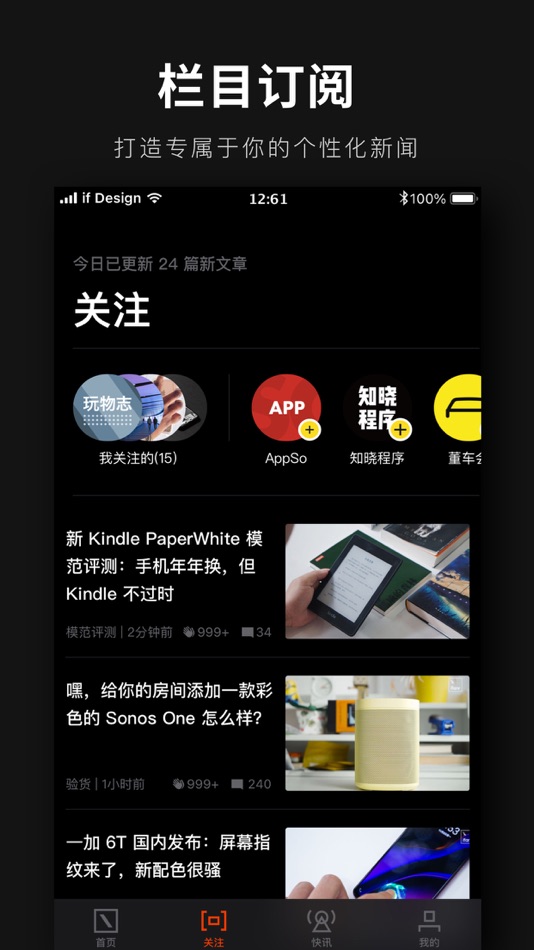 #4. 爱范儿 (iOS) 由: ifanr Inc.