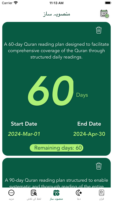 Urdu Quran Offline Screenshot