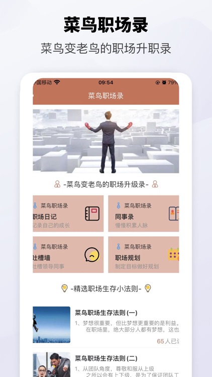 菜鸟职场录-菜鸟变老鸟的职场点滴
