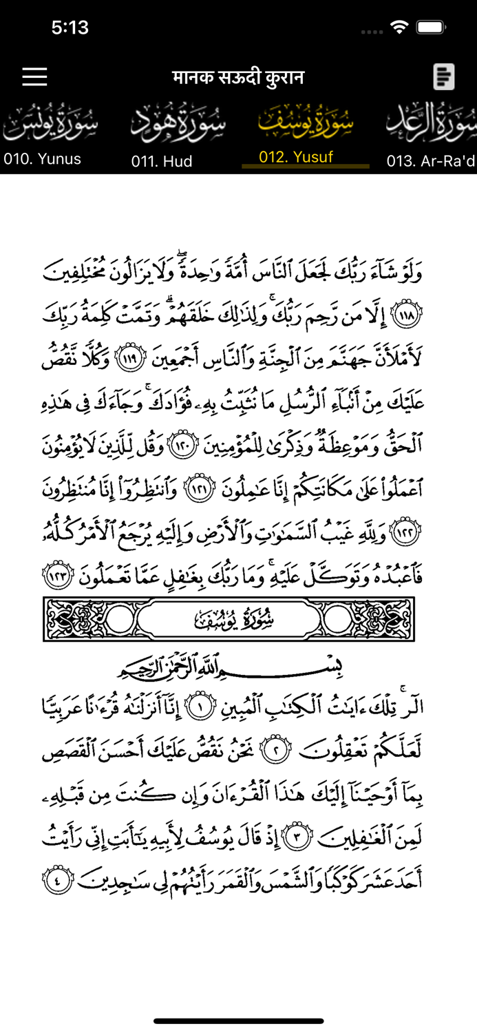 Quran Hindi Tarjuma and Tafsir