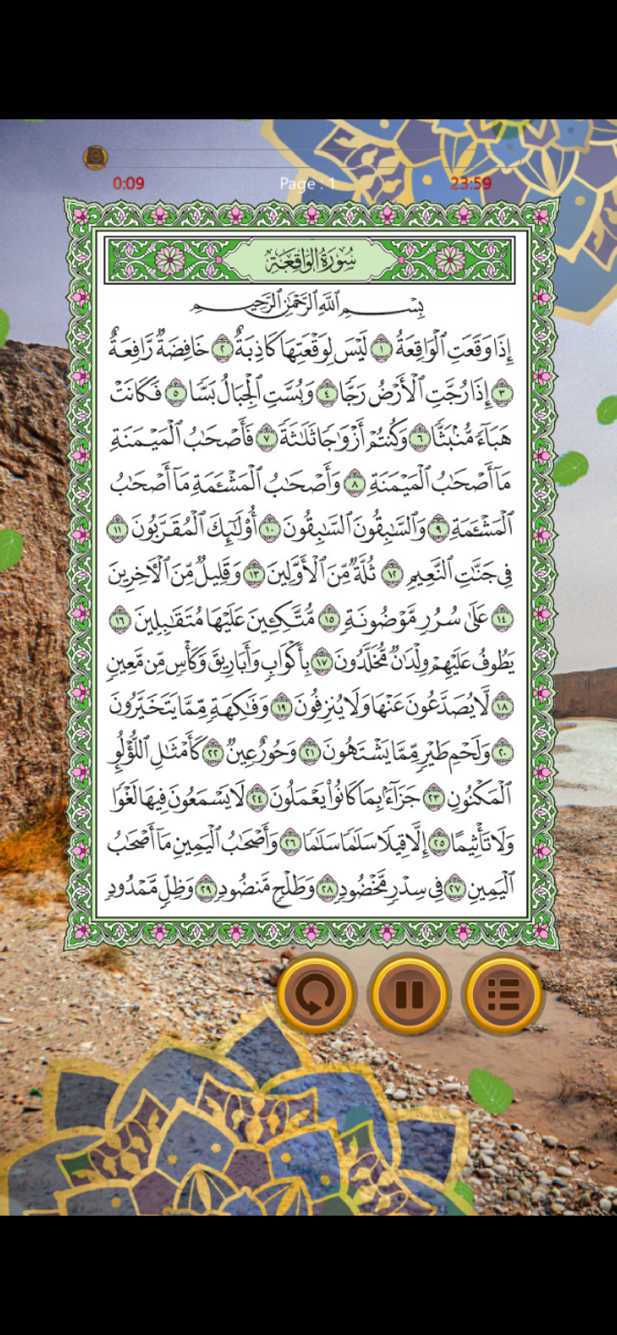 سورة الواقعة