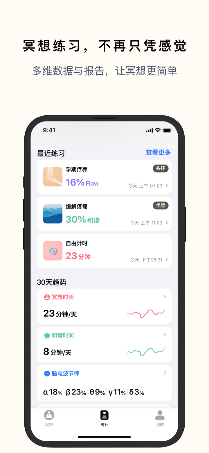FLOWTIME 心流时刻 - 冥想/正念/减压 screenshot 1