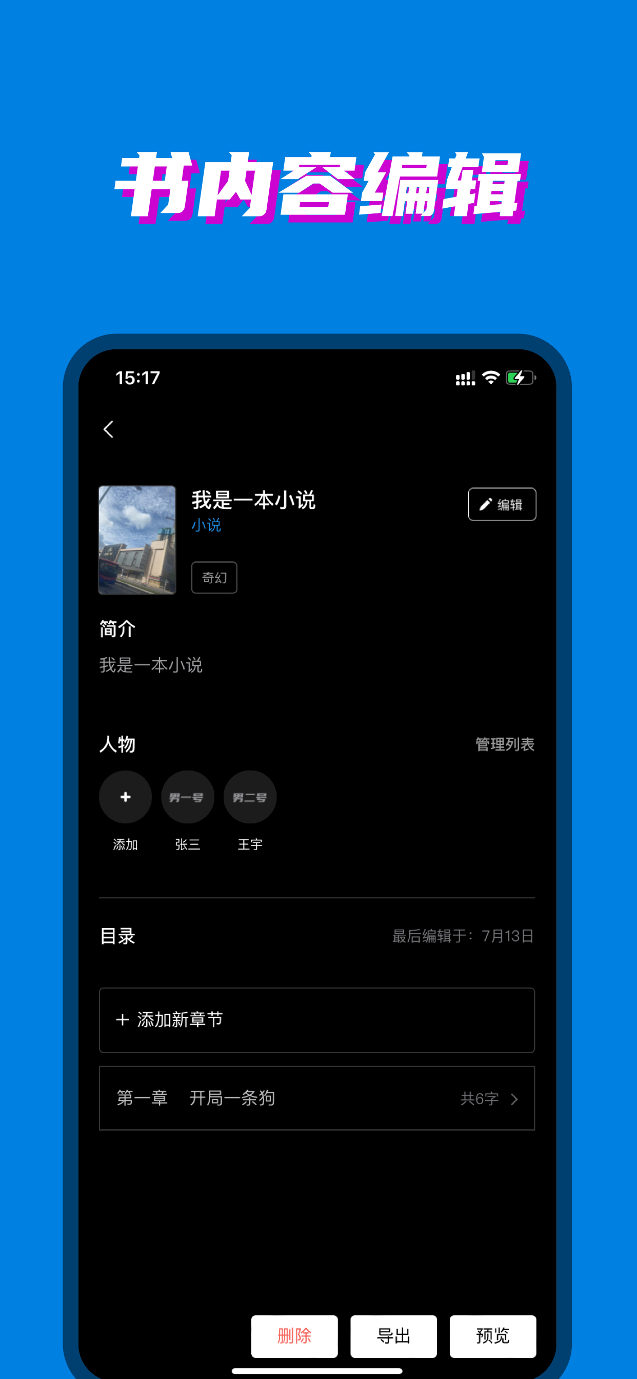 八零电子书-作家助手