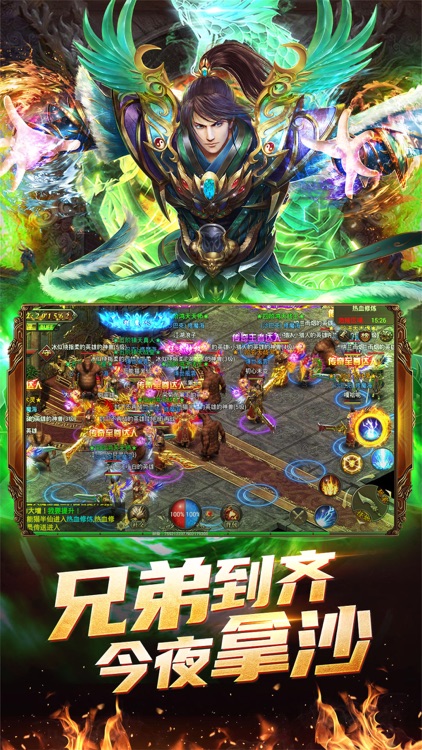 烈焰武尊：复古合击 screenshot-4