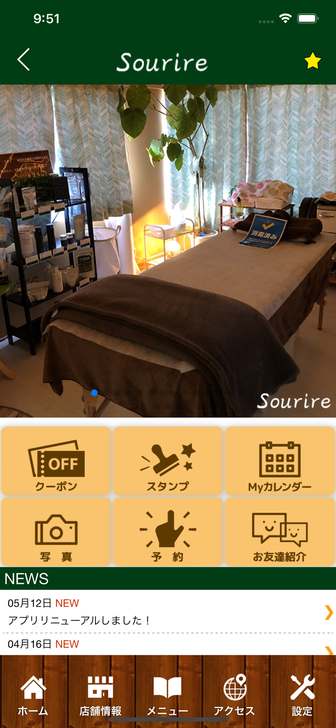 Salon Sourire　公式アプリ