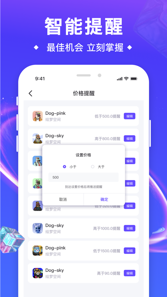 #2. 数藏管家-NFT盯盘行情走势数据 (iOS) 由: 杭州微链区块链科技有限公司