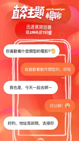 Game screenshot 談心 - 成人在線視訊即時聊天交友軟體 hack