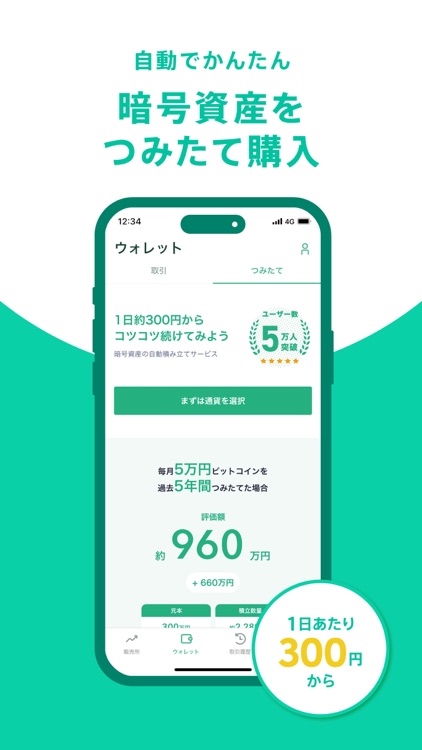 コインチェック-ビットコイン/仮想通貨（暗号資産）取引アプリ screenshot-6