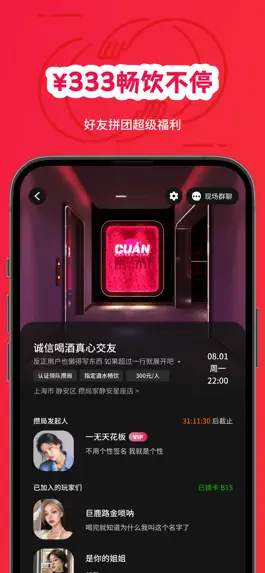 Game screenshot 攒局家 - 下班放学后的社交目的地 apk