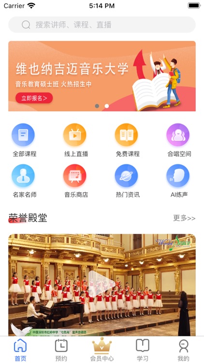 音乐大师学院