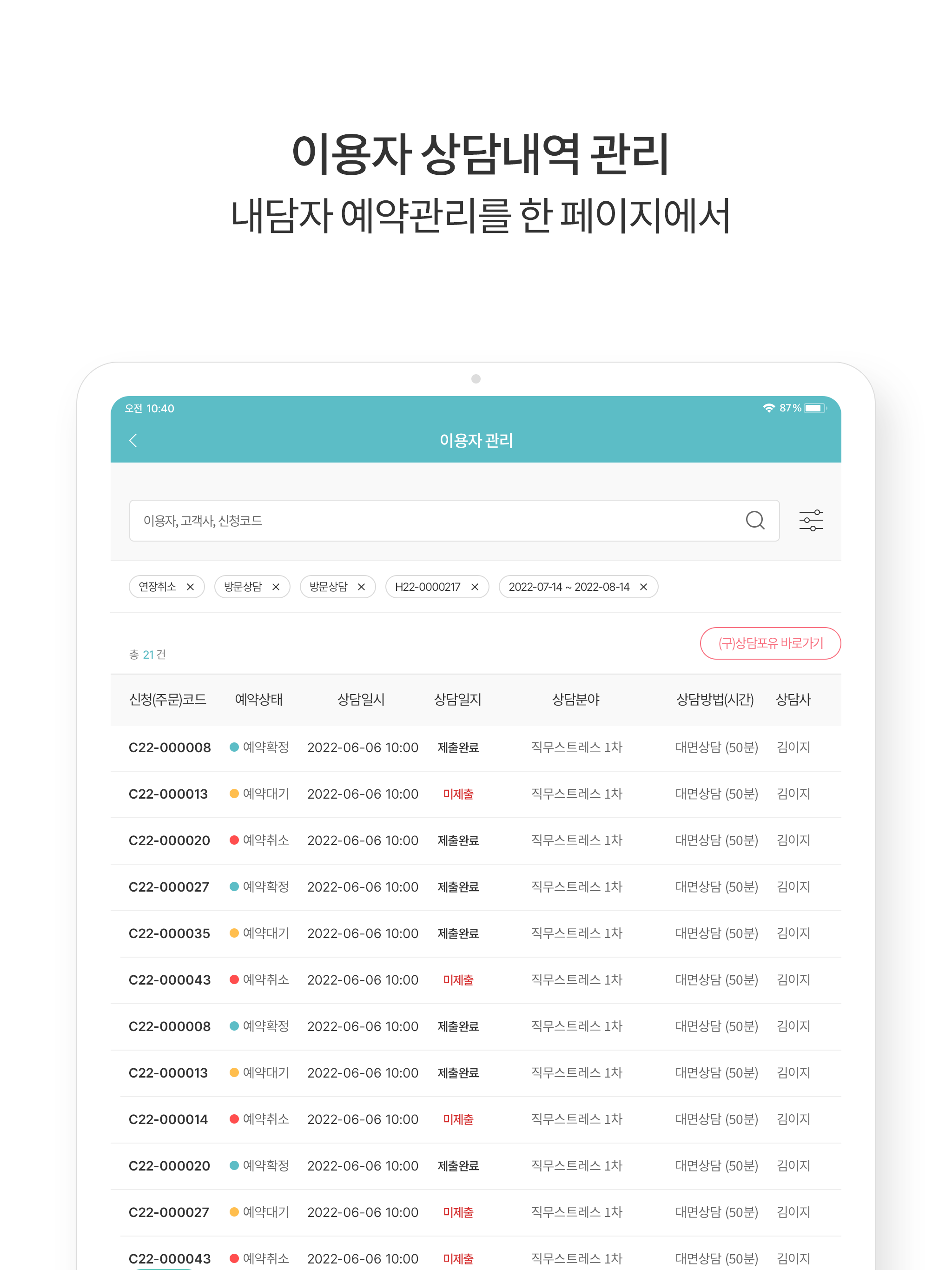 해피민트 파트너 screenshot 14