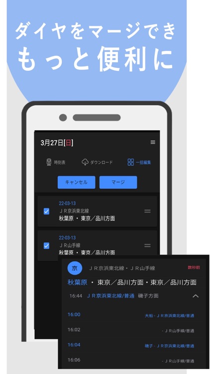 電車時刻表 screenshot-5