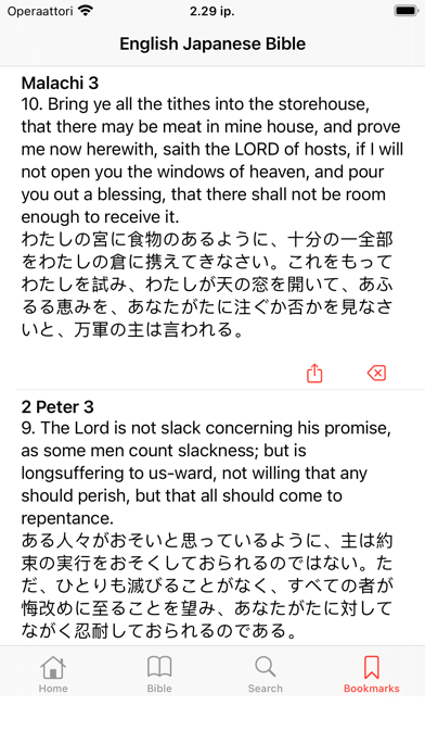 English - Japanese Bible Screenshot
