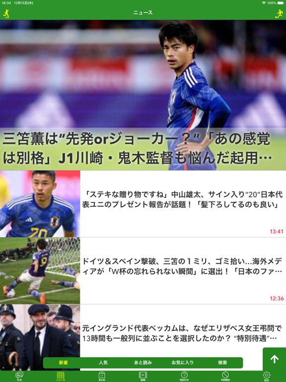 サッカー速報のおすすめ画像1