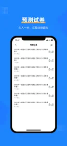 一造考试宝典 screenshot #2 for iPhone