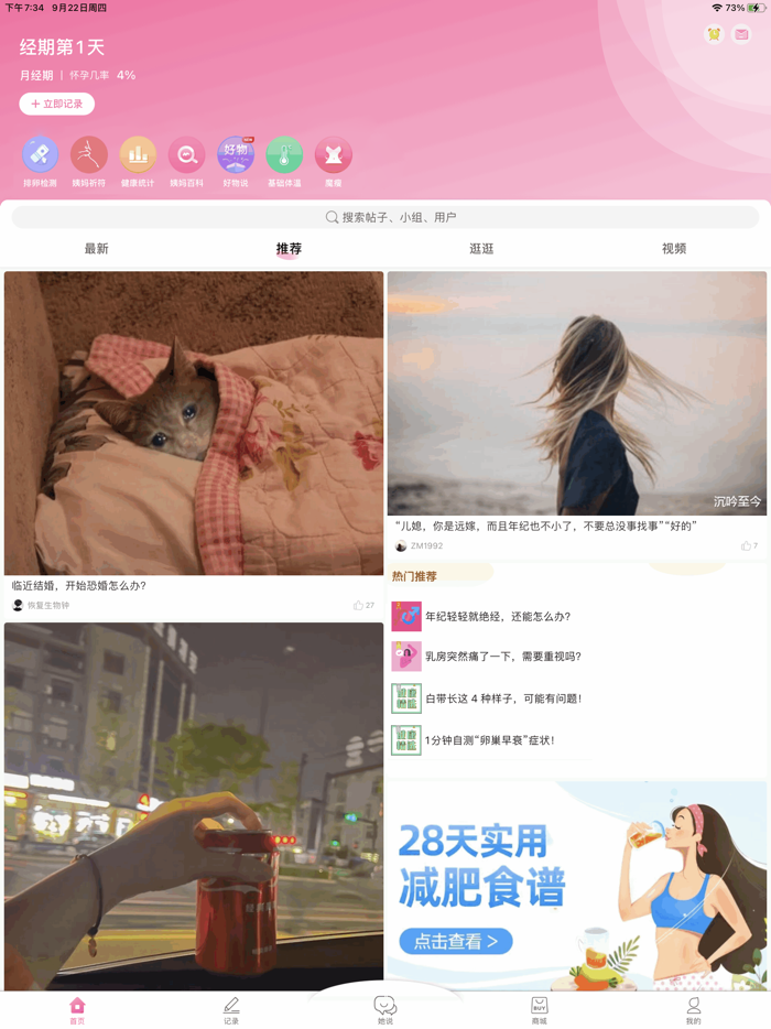 Period helper（大姨妈月经期助手）