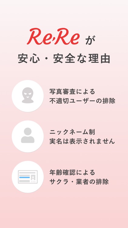 ReRe（リリー） 子供がいる人向けの恋活・婚活アプリ screenshot-5