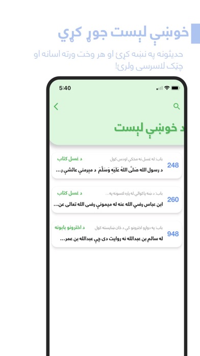 Pashto Sahih Bukhari Screenshot