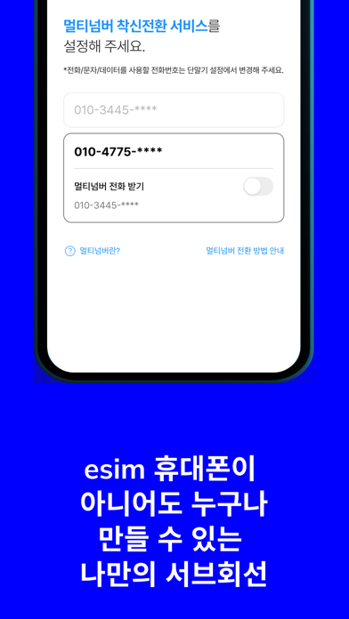 MONA 통합앱 Screenshot