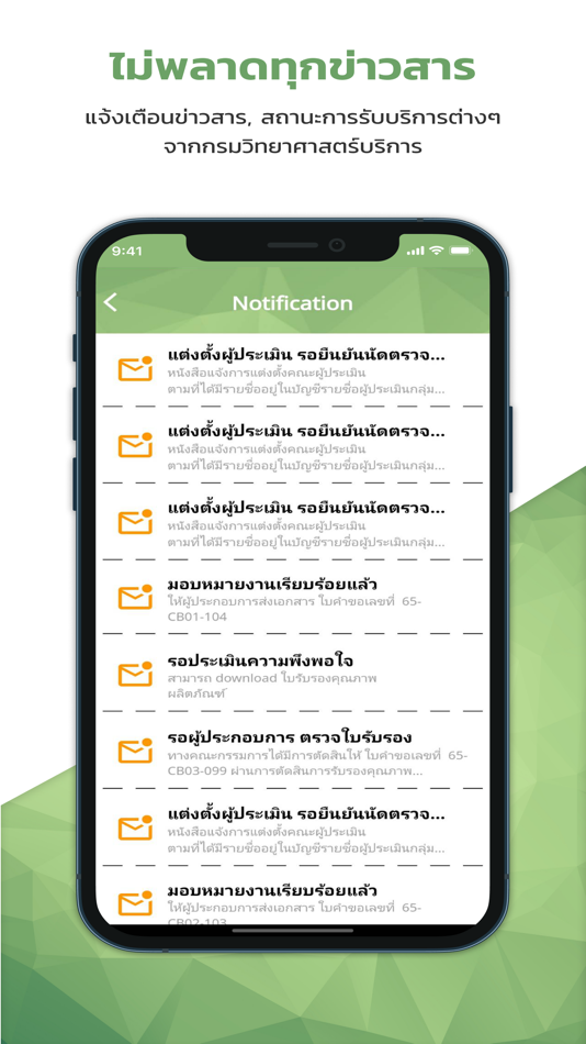 #6. การรับรองผลิตภัณฑ์ (iOS) 由: Science Service, Department Of