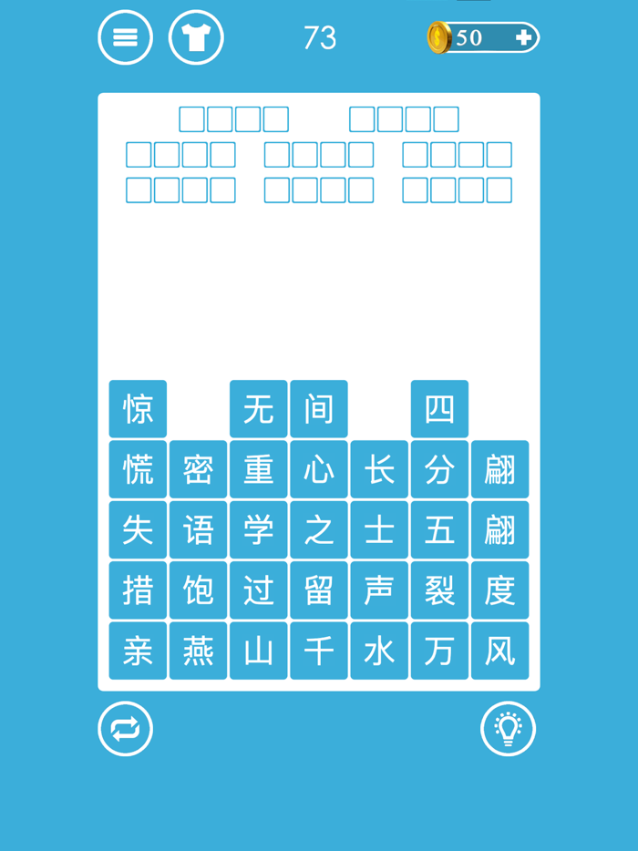 成语消消消 - 疯狂成语文字解谜益智小游戏