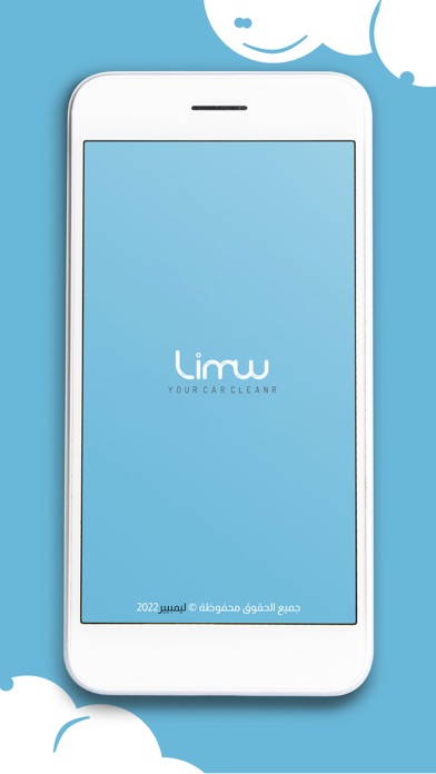 LimW - ليمو Screenshot