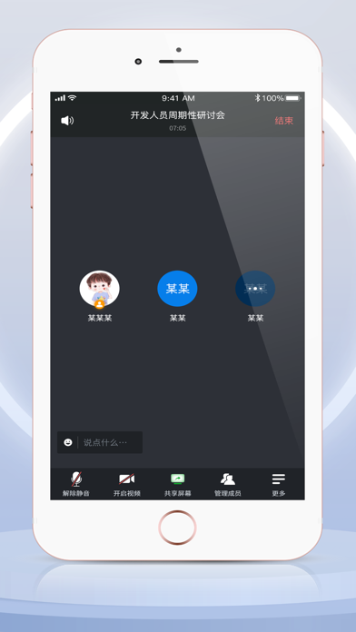 先维会议 Screenshot