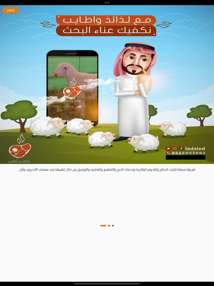 لذائذ وأطايب