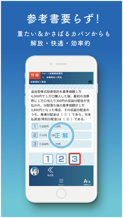 FP 3級合格への【教科書×過去問×AI】アプリ-スマ学-のおすすめ画像4