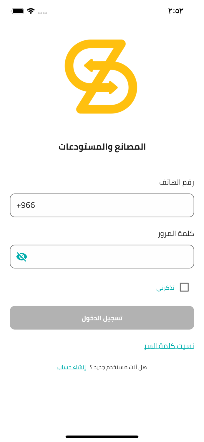 السلام اللوجستية - المصنع