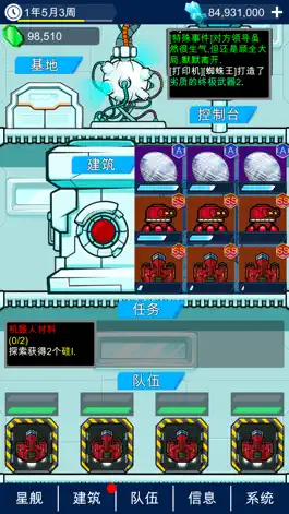 Game screenshot 星际老板 mod apk