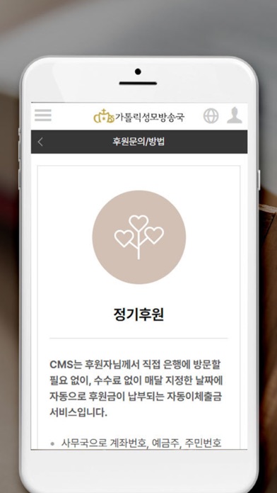 가톨릭성모방송국 Screenshot