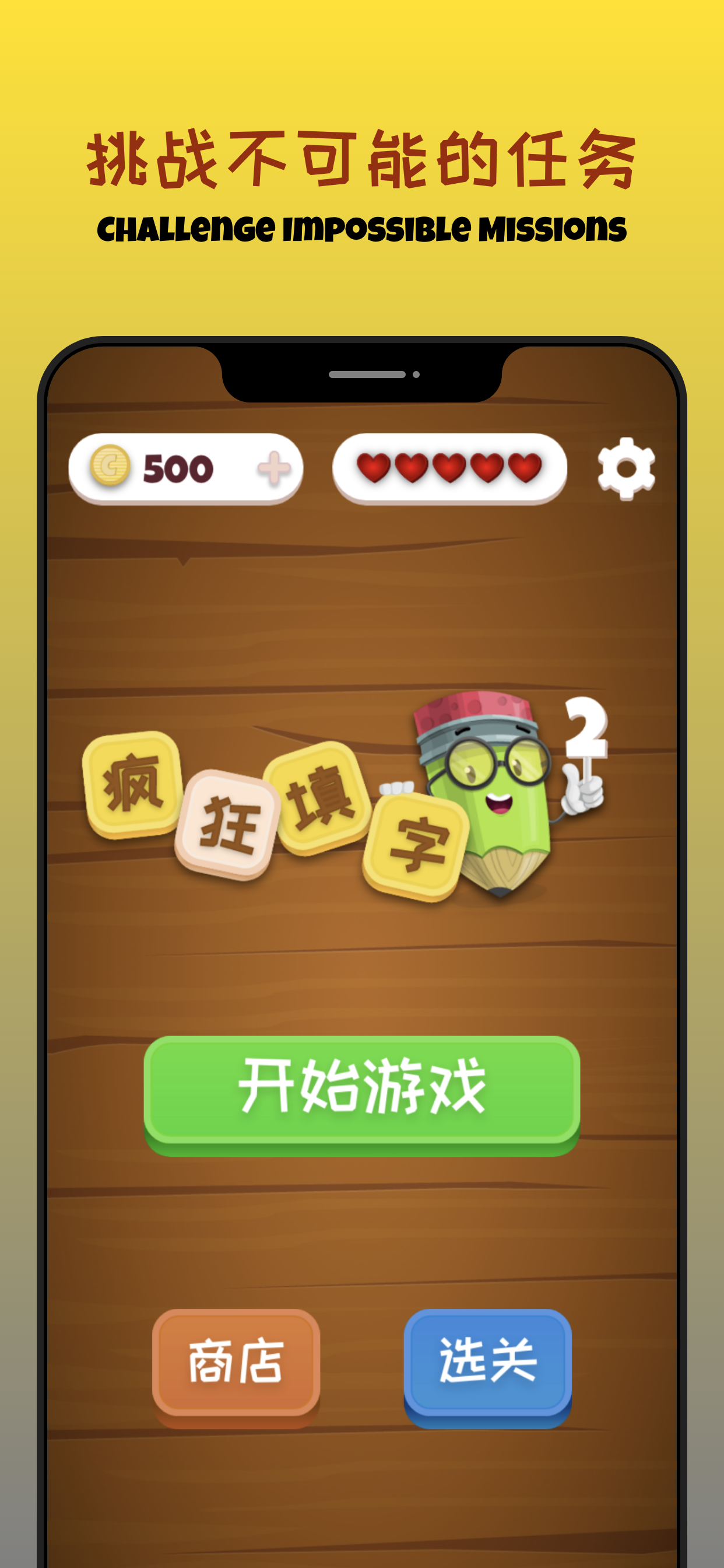 疯狂填字2之图标猜成语