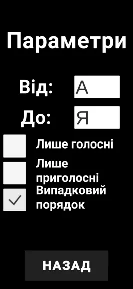 Game screenshot Український Алфавіт apk
