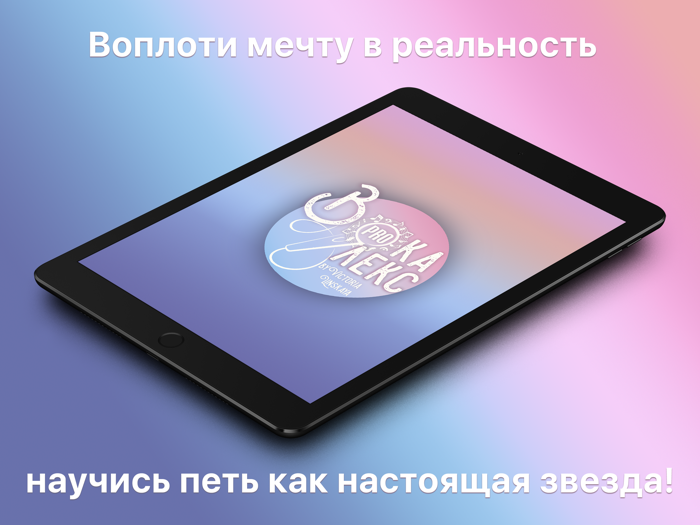 Вокалекс Pro.Самоучитель пения