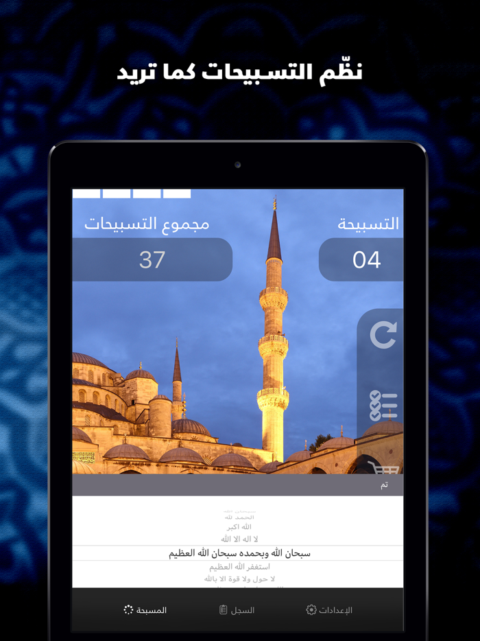 مسبحة التسبيح السبحة الذكية