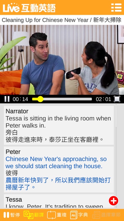 Live互動英語 screenshot-4