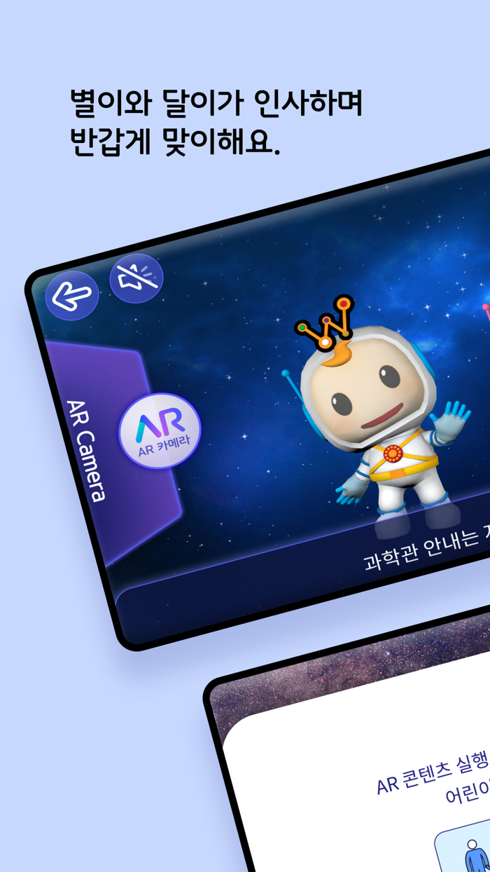 월성우주과학관 AR안내