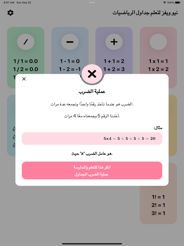 NewWaves Maths Tables Learning