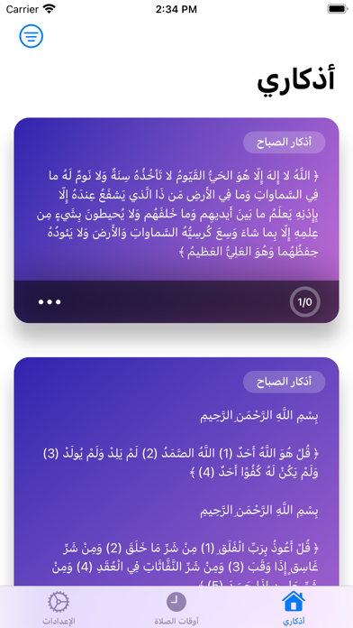 أذكاري Screenshot